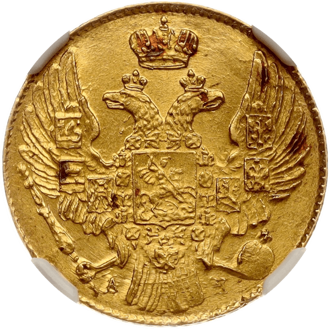 【MS63】1841年 ロシア ニコライ1世 5ルーブル 金貨(表)