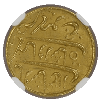 【MS63】1858年（ヴィクラマ暦1915年） 英領インド カッチ王国 デシャルジ2世 25コリ金貨(裏)