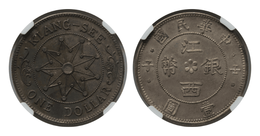 【MS63】1912年 中国（中華民国） 江西銀幣 記念1圓（ドル）銀貨