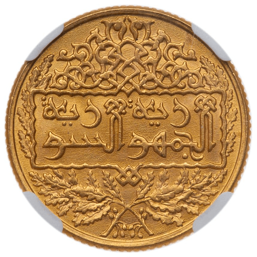 【MS66】1950年（AH1369）シリア 1ポンド金貨(裏)