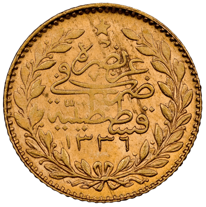【MS62】1918/19年（ヒジュラ暦1336年）イスラム王朝 オスマン帝国 メフメト6世 25クルシュ金貨(裏)