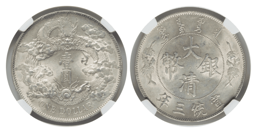【MS63】1911年（宣統三年） 中国 大清銀幣 壹圓 銀貨