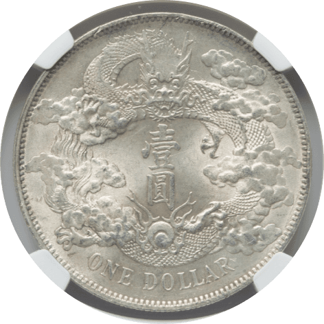 【MS63】1911年（宣統三年） 中国 大清銀幣 壹圓 銀貨(表)