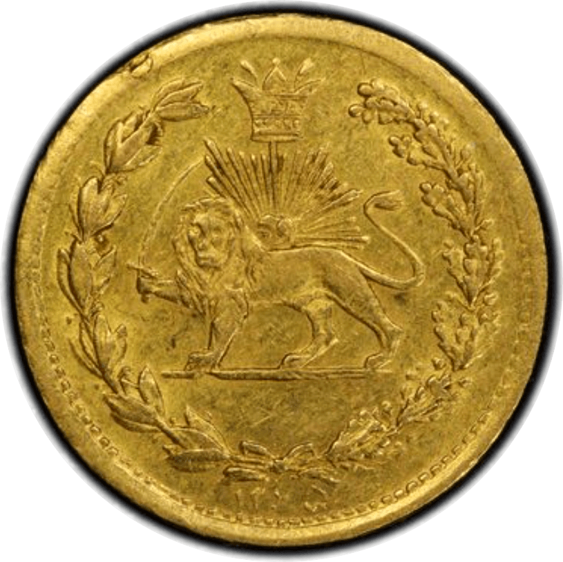 【MS62】1878年(AH1295) イラン ガージャール朝 ナーセロッディーン・シャー  2000ディナール金貨(表)
