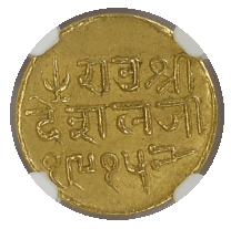 【MS63】1858年（ヴィクラマ暦1915年） 英領インド カッチ王国 デシャルジ2世 25コリ金貨(表)
