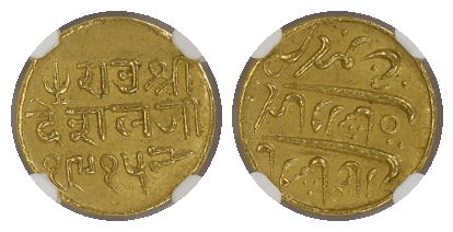 【MS63】1858年（ヴィクラマ暦1915年） 英領インド カッチ王国 デシャルジ2世 25コリ金貨