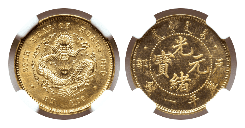 【PF65】1903年（光?q29年） 中国 清朝 光緒帝 光緒元寶 リストライク 庫平一銭金貨