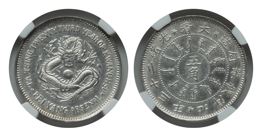 【MS62】1897年(光q23年) 中国 清朝 チリ(CHIHLI) 5角 銀貨